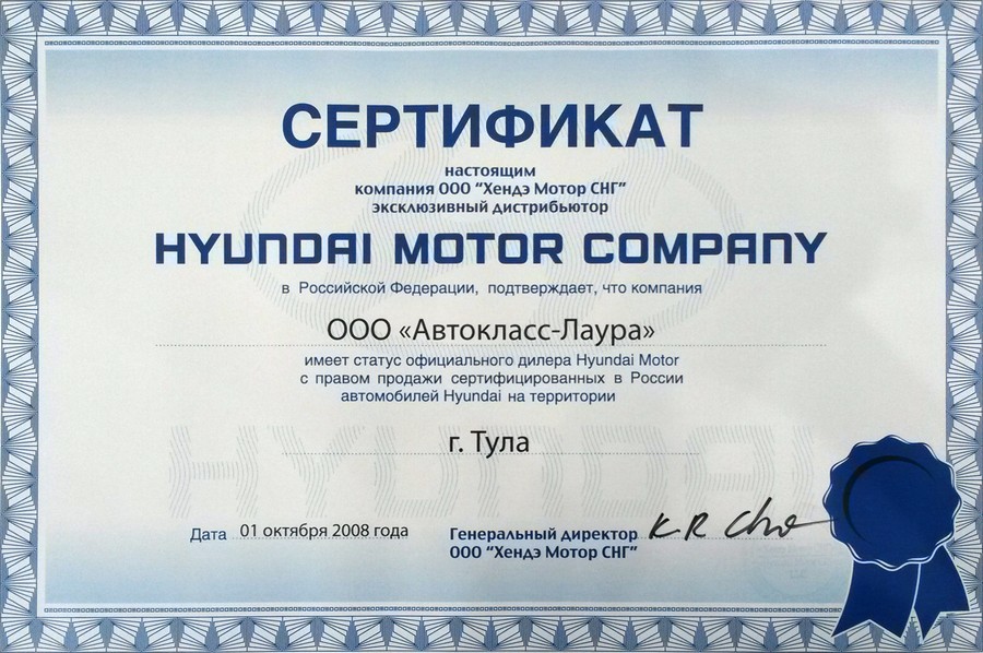 Сертификат Hyundai Motor Company